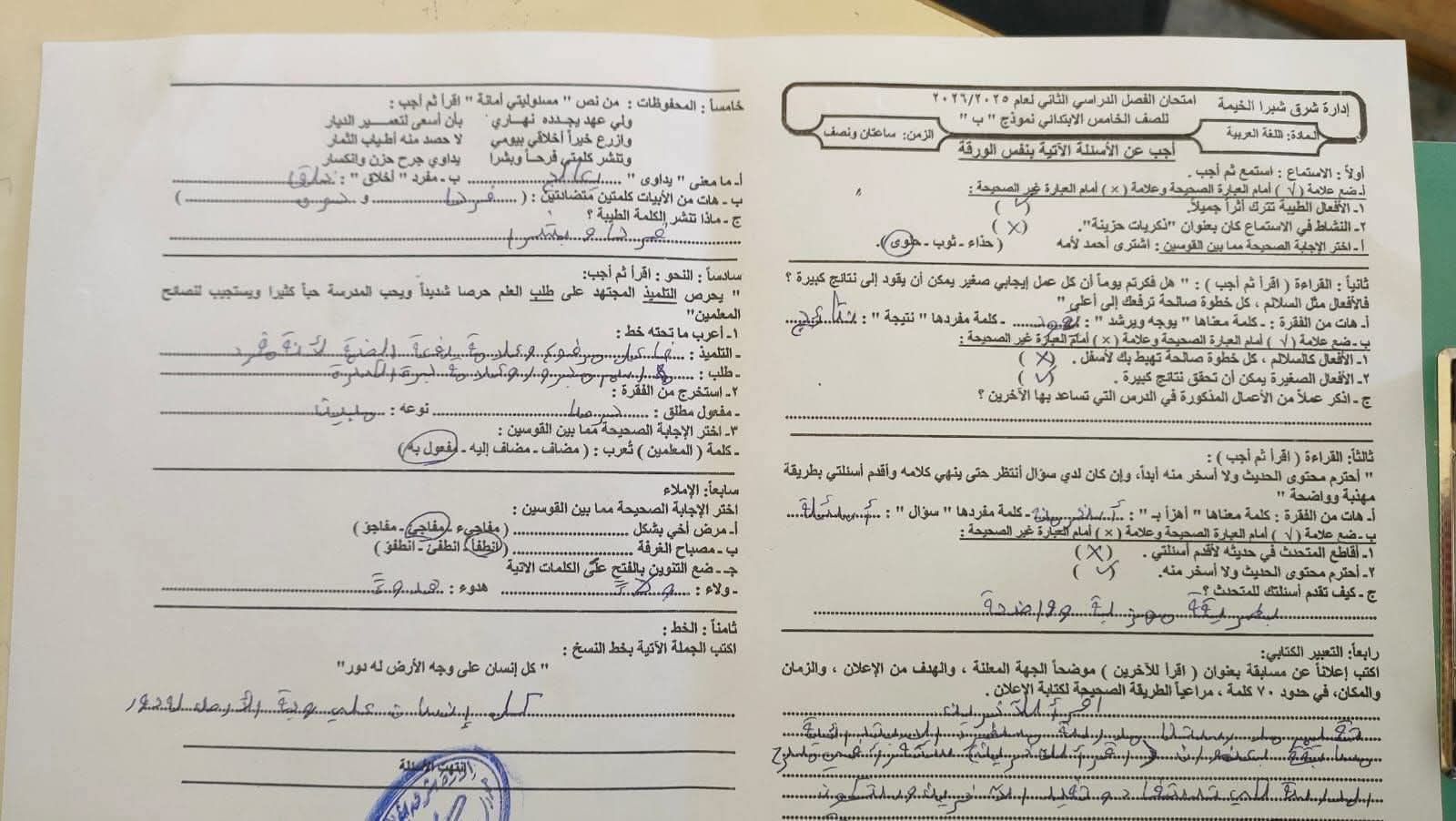 إجابة امتحان العربي خامسة ابتدائي الترم الثاني 2026 القاهرة
