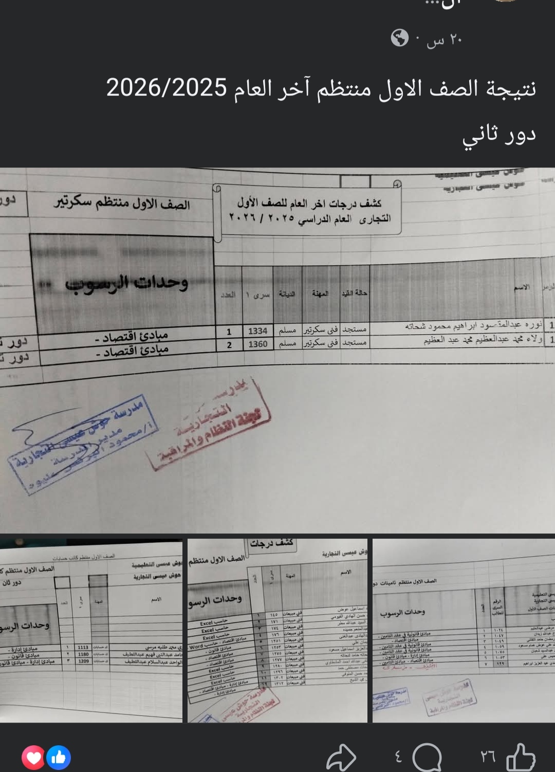 واقعة رسوب جماعي في مدرسة حوش عيسى الثانوية التجارية بالبحيرة