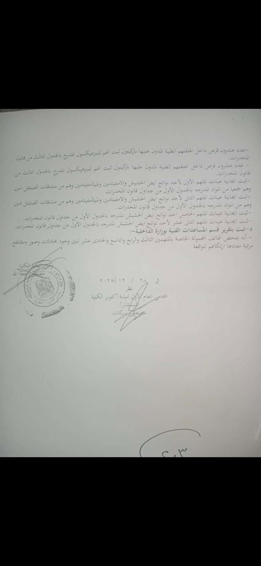 مستندات الواقعة