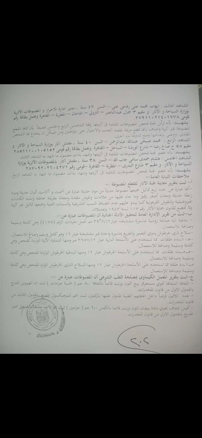 مستندات الواقعة