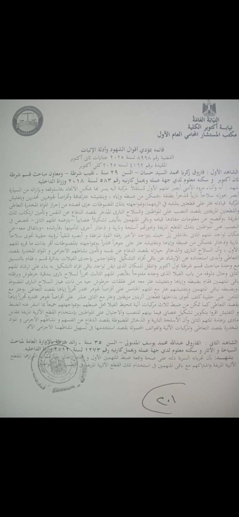 مستندات الواقعة