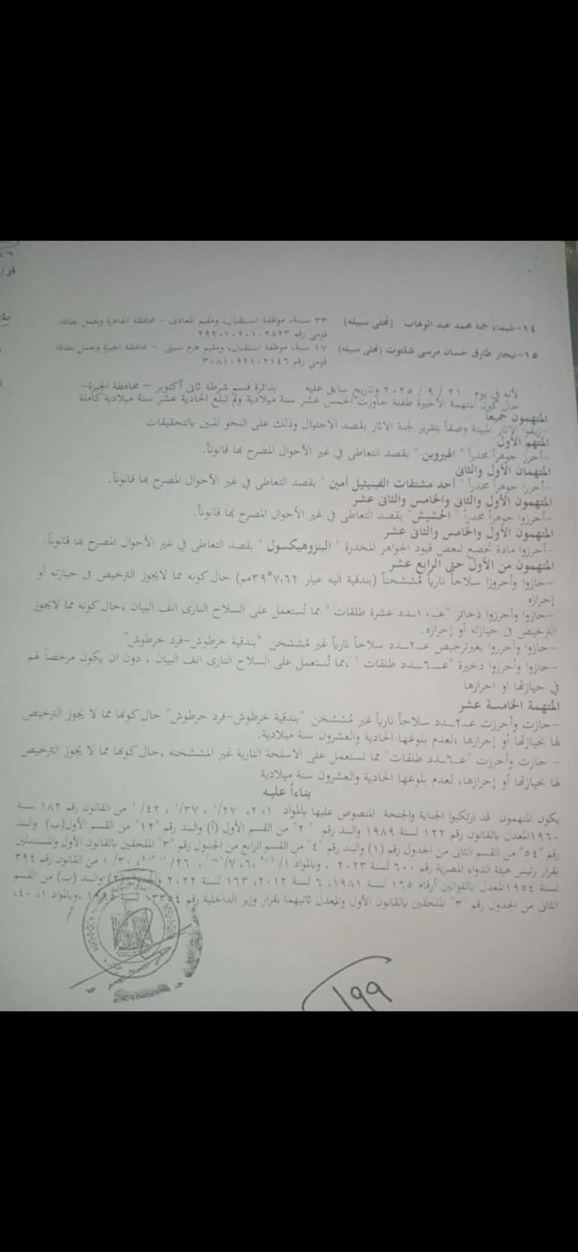 مستندات الواقعة