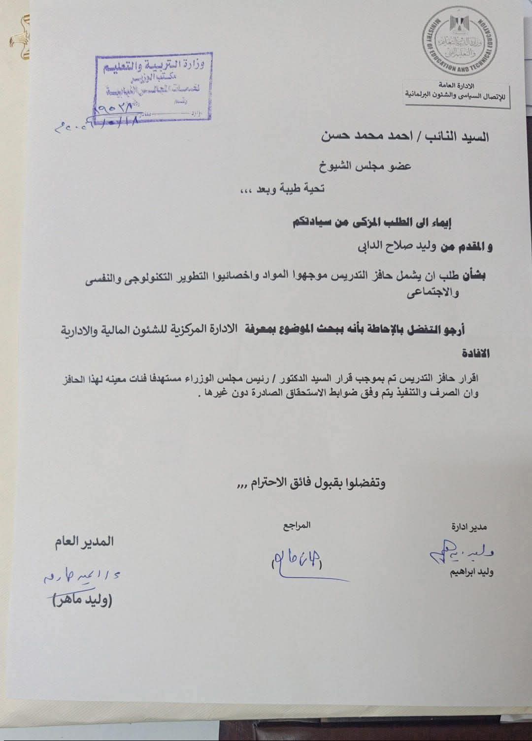 اعرف رد «التعليم» على مطالب ضم الأخصائيين لحافز التدريس