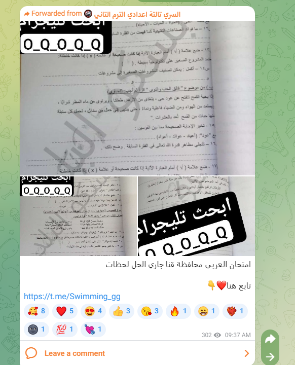 تداول امتحان العربي تالتة اعدادي ٢٠٢٦ ترم ثاني على شاومينج