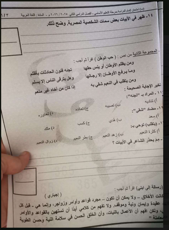 تداول امتحان اللغة العربية للشهادة الإعدادية 2026 محافظة القاهرة