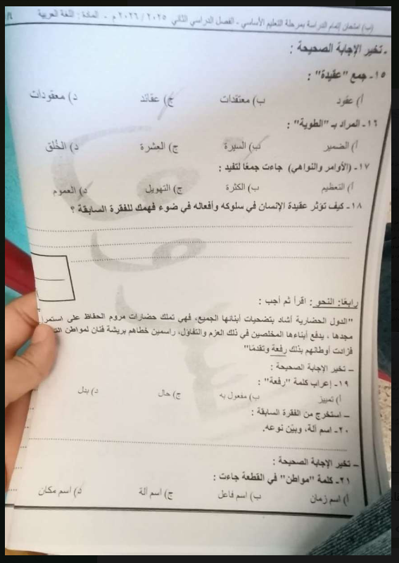تداول امتحان اللغة العربية للشهادة الإعدادية 2026 محافظة القاهرة