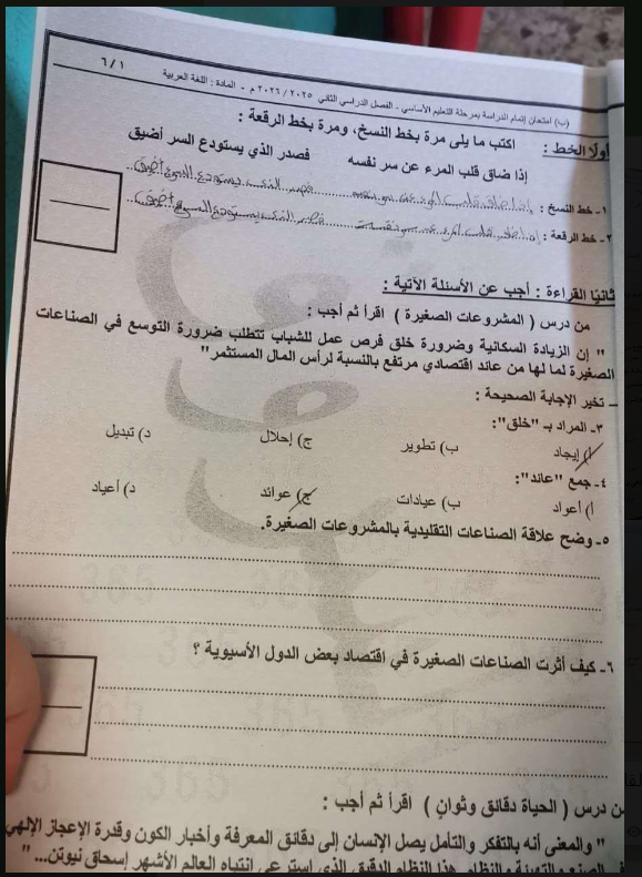 تداول امتحان اللغة العربية للشهادة الإعدادية 2026 محافظة القاهرة