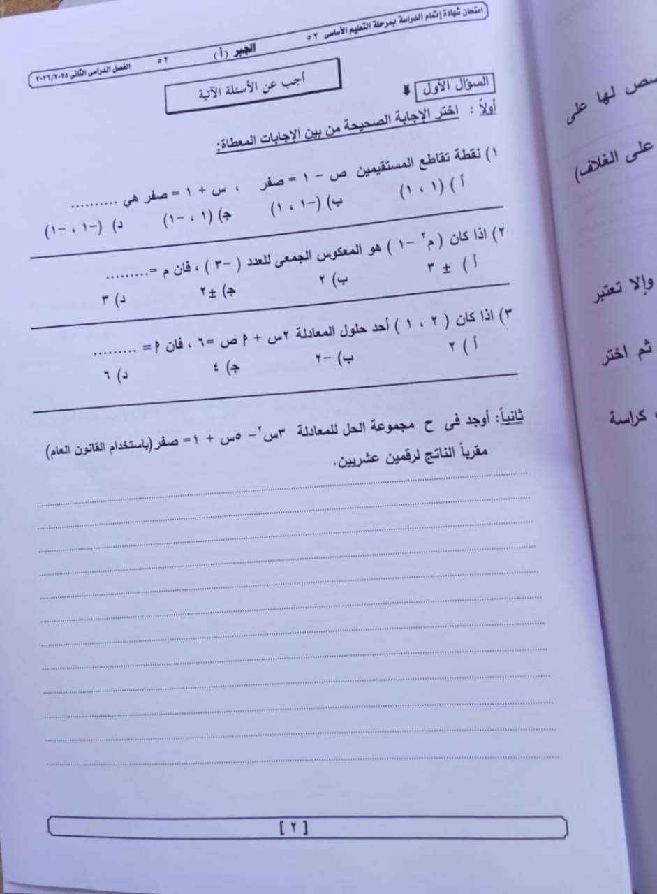 تداول امتحان الجبر للشهادة الإعدادية الترم الثاني 2026 محافظة الجيزة