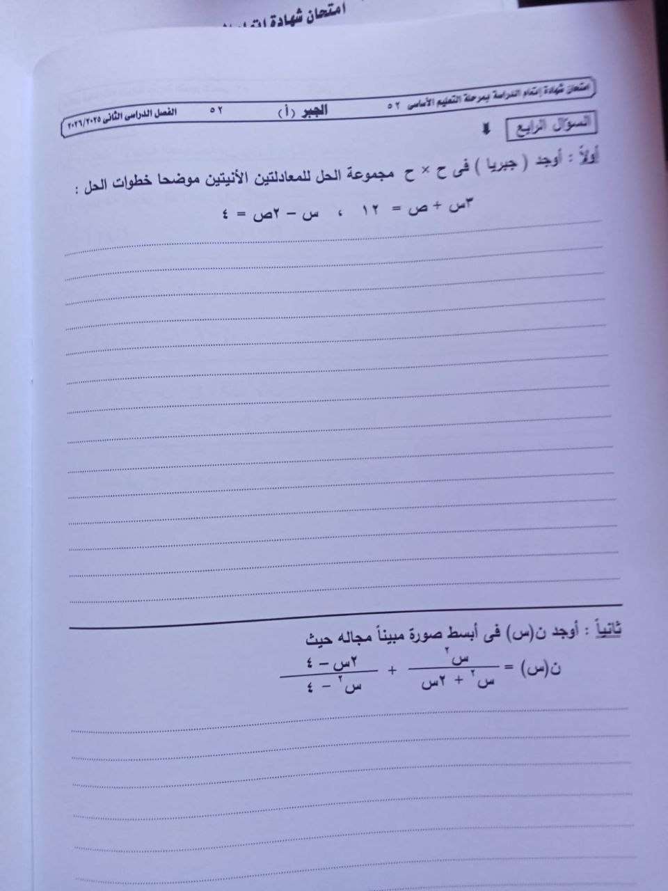 تداول امتحان الجبر للشهادة الإعدادية الترم الثاني 2026 محافظة الجيزة