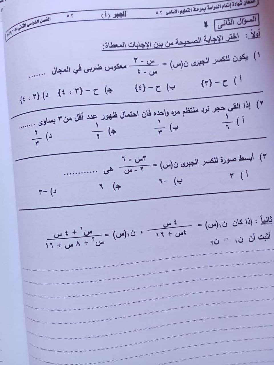 تداول امتحان الجبر للشهادة الإعدادية الترم الثاني 2026 محافظة الجيزة