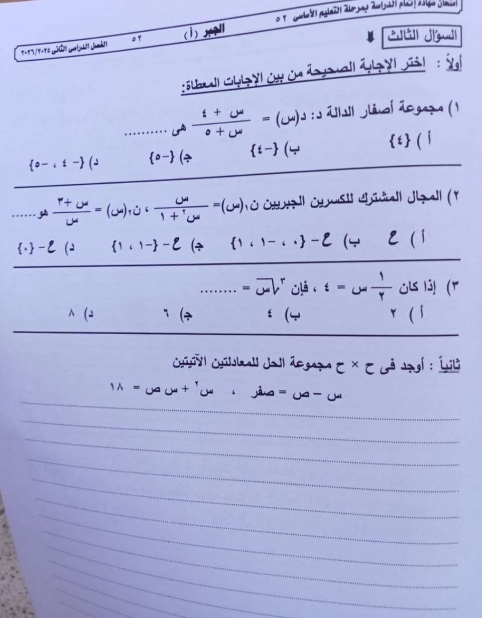تداول امتحان الجبر 3 اعدادي محافظة الجيزة 2026 الترم الثاني