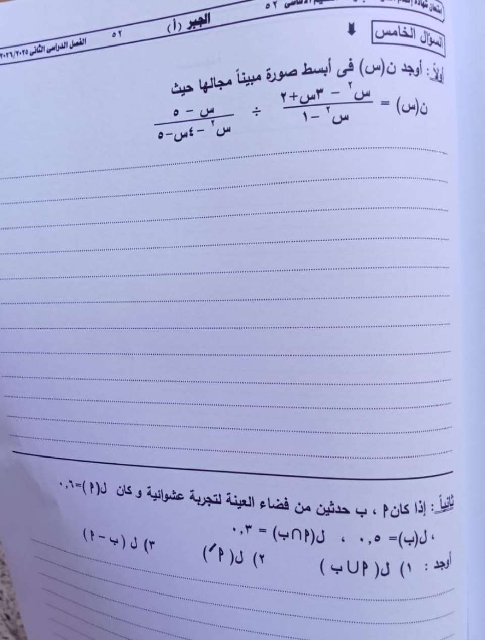 تداول امتحان الجبر 3 اعدادي محافظة الجيزة 2026 الترم الثاني