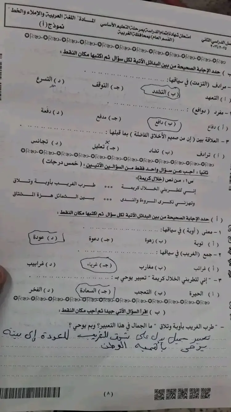 نموذج إجابة امتحان اللغة العربية للشهادة الإعدادية 2026 محافظة الغربية