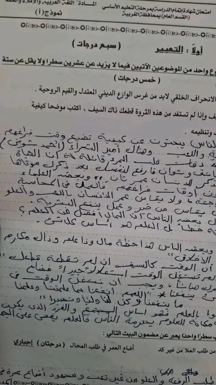 إجابة امتحان عربي الصف الثالث الإعدادي الترم الثاني 2026 محافظة الغربية