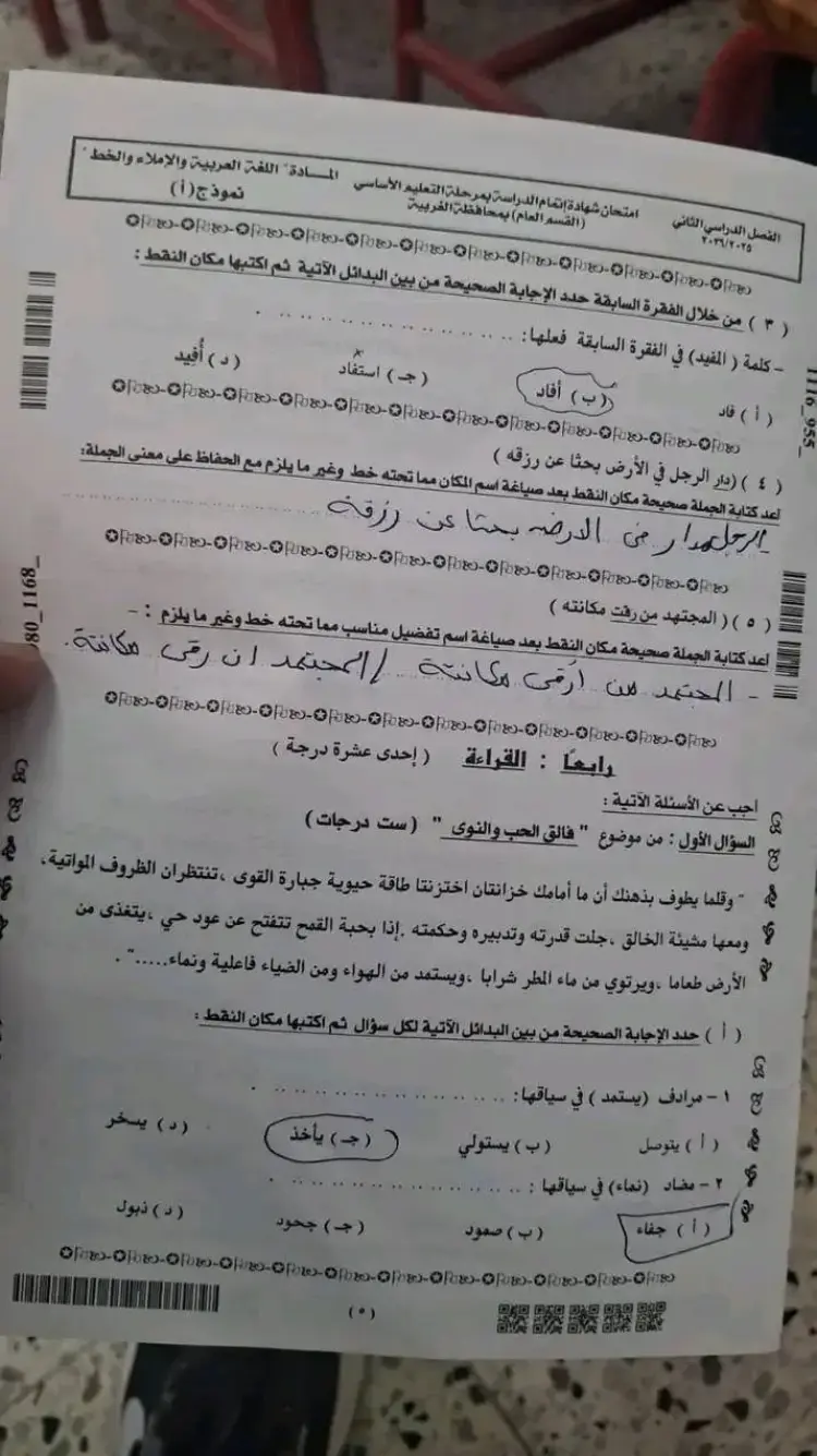 إجابة امتحان عربي الصف الثالث الإعدادي الترم الثاني 2026 محافظة الغربية