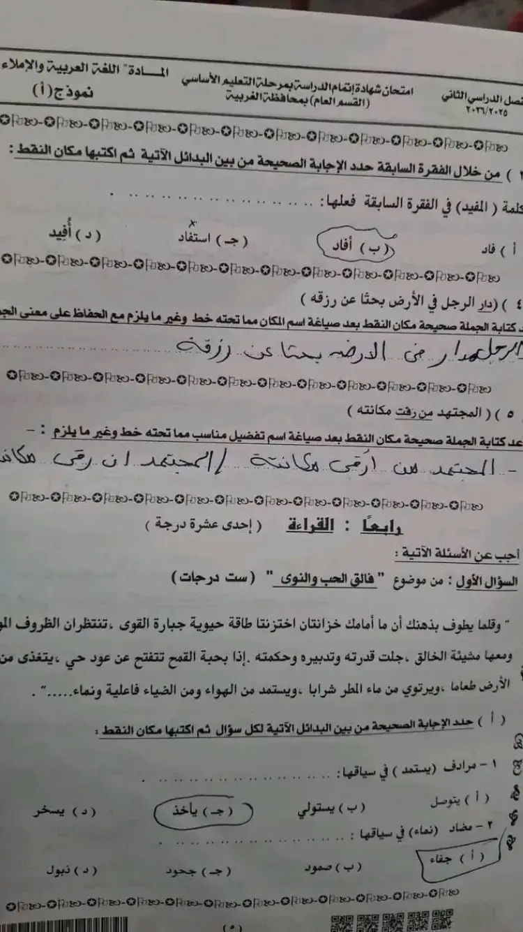 إجابة امتحان عربي الصف الثالث الإعدادي الترم الثاني 2026 محافظة الغربية