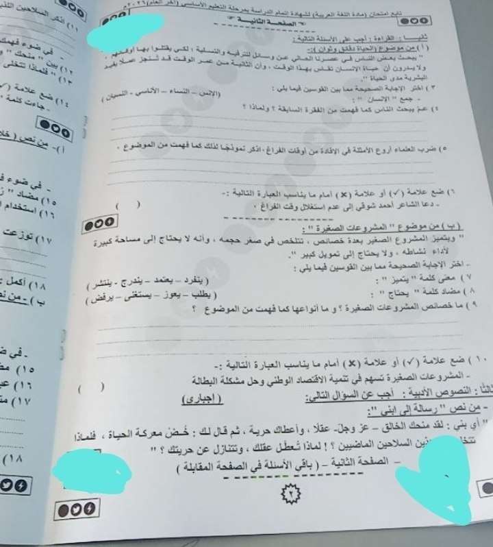امتحان اللغة العربية للشهادة الإعدادية 2026 محافظة القليوبية