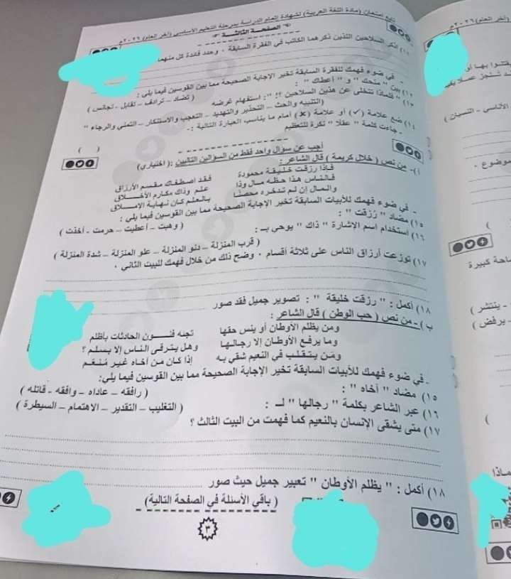 أسئلة امتحان اللغة العربية للشهادة الإعدادية 2026 محافظة القليوبية