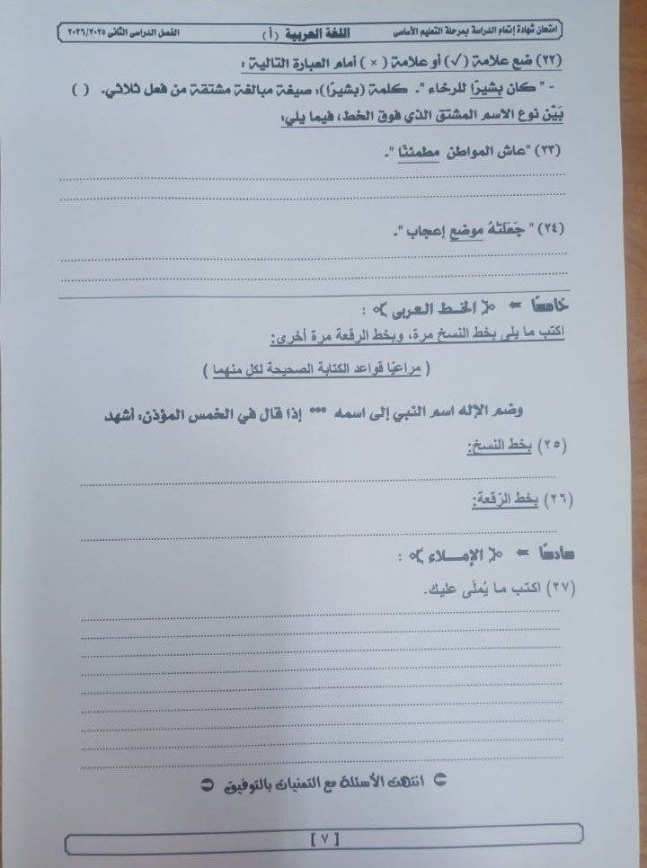 تسريب امتحان العربي للشهادة الإعدادية الترم الثاني 2026 الجيزة 