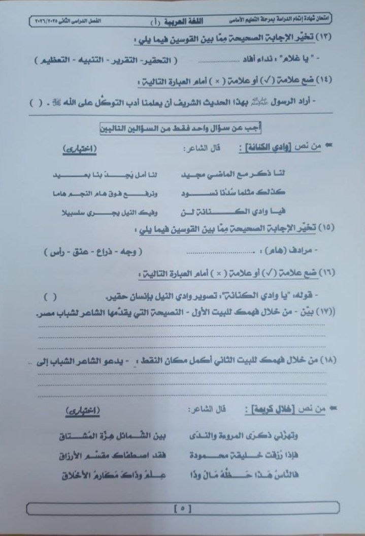 تسريب امتحان اللغة العربية للشهادة الإعدادية الترم الثاني 2026 الجيزة 