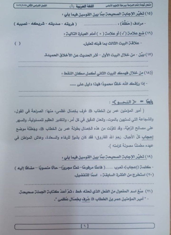 تسريب امتحان اللغة العربية تالتة اعدادي الترم الثاني 2026 محافظة الجيزة 