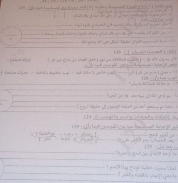 حل امتحان التربية الدينة للشهادة الإعدادية محافظة الدقهلية الترم الثاني