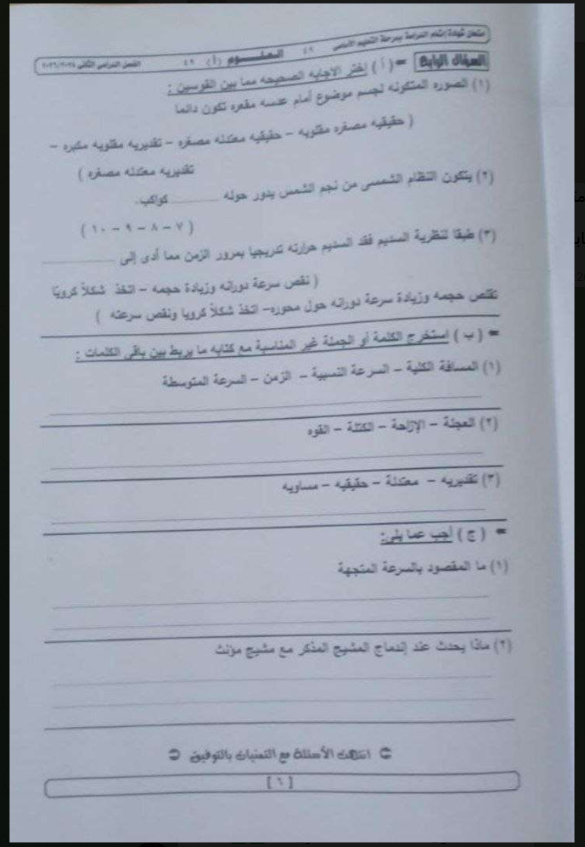 تداول امتحان علوم 3 اعدادي 2026 الجيزة