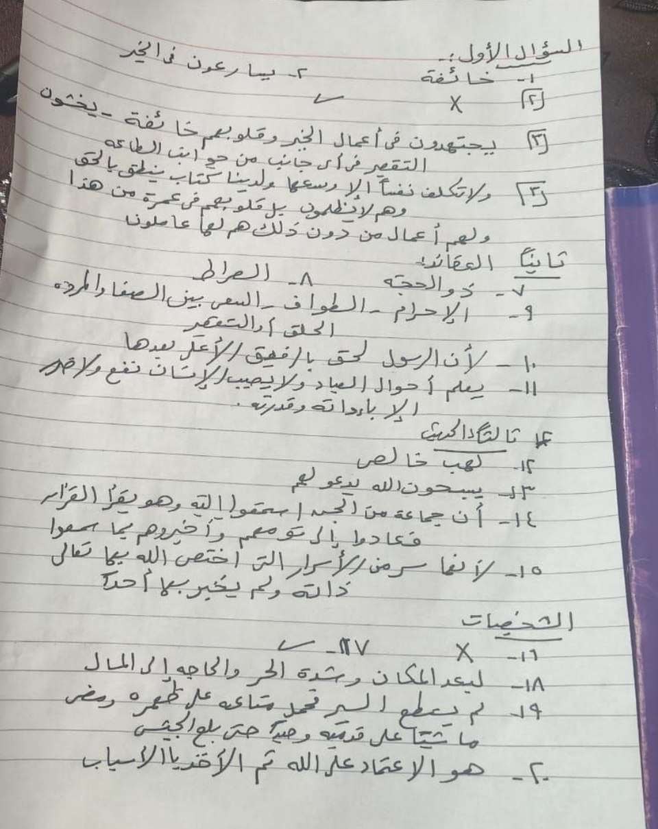 إجابة امتحان الدين تالته اعدادي الترم التاني محافظة الدقهلية 2026