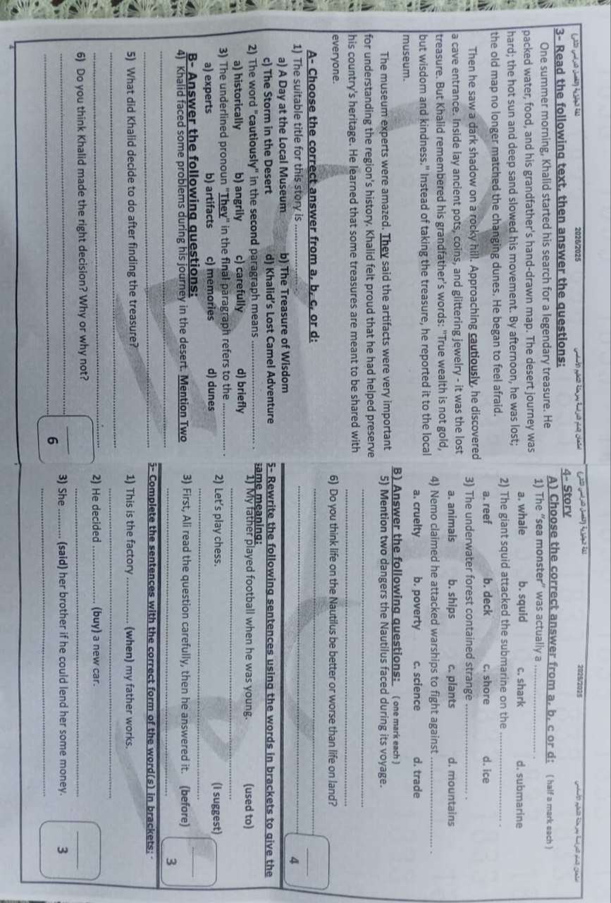 امتحان الانجليزي للشهادة الإعدادية 2026 القاهرة