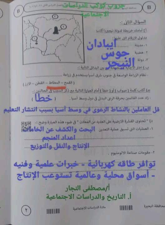 إجابة امتحان الدراسات للصف الثالث الإعدادي ٢٠٢٦ الترم الثاني البحيره