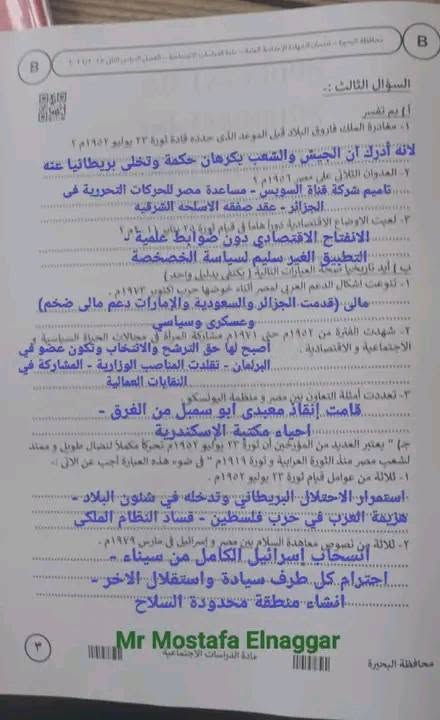 إجابة امتحان الدراسات للصف الثالث الإعدادي ٢٠٢٦ الترم الثاني البحيره