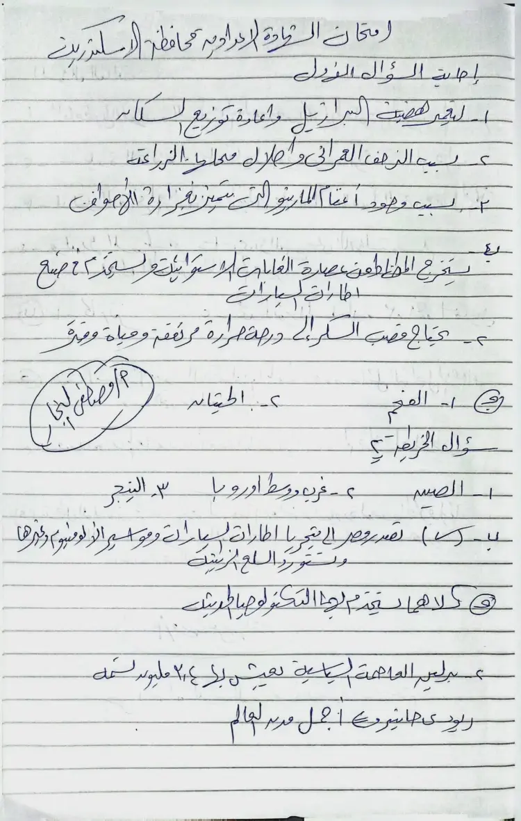 إجابات امتحان الدراسات للصف الثالث الاعدادي الترم الثاني 2026 الإسكندرية