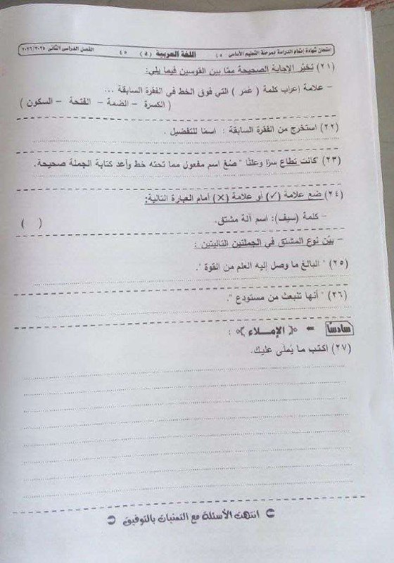 حل امتحان عربي 3 اعدادي 2026 محافظة الجيزة الترم التاني