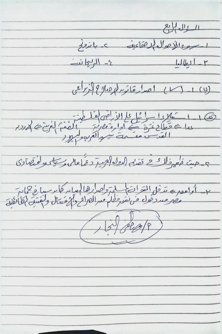 إجابات امتحان الدراسات للصف الثالث الاعدادي الترم الثاني 2026 الإسكندرية