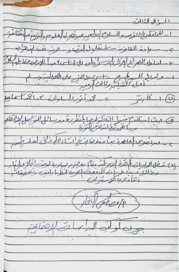 إجابات امتحان الدراسات للصف الثالث الاعدادي الترم الثاني 2026 الإسكندرية