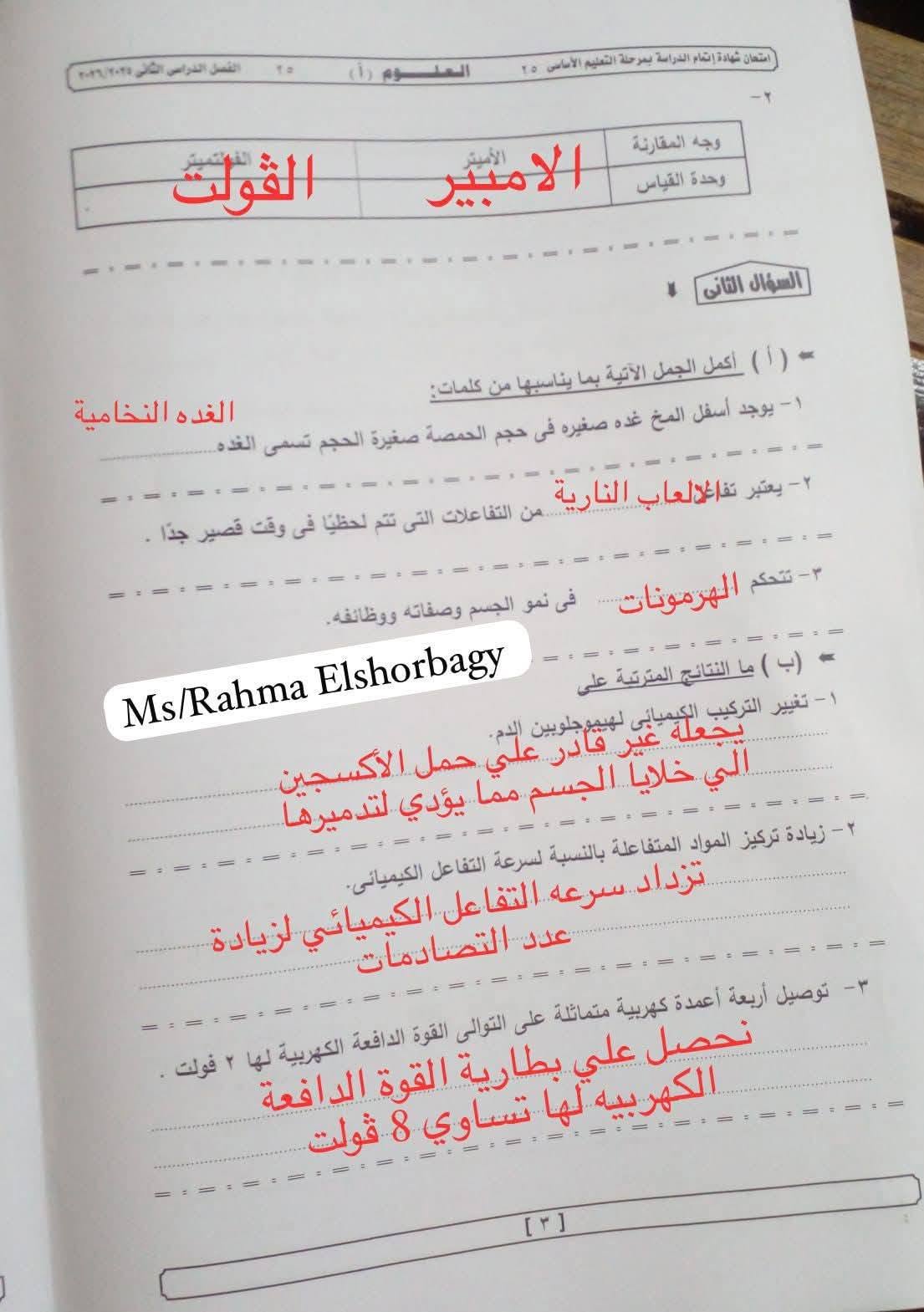 حل امتحان العلوم للشهادة الإعدادية الترم الثاني 2026 الجيزة