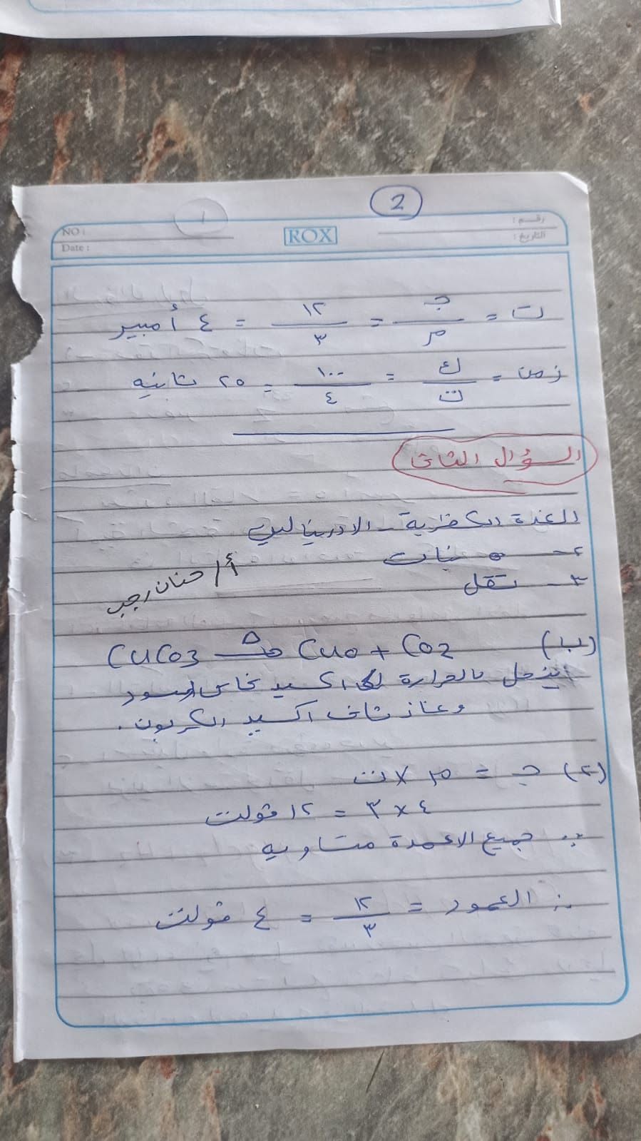 إجابة امتحان علوم 3 اعدادي 2026 دمياط الترم الثاني