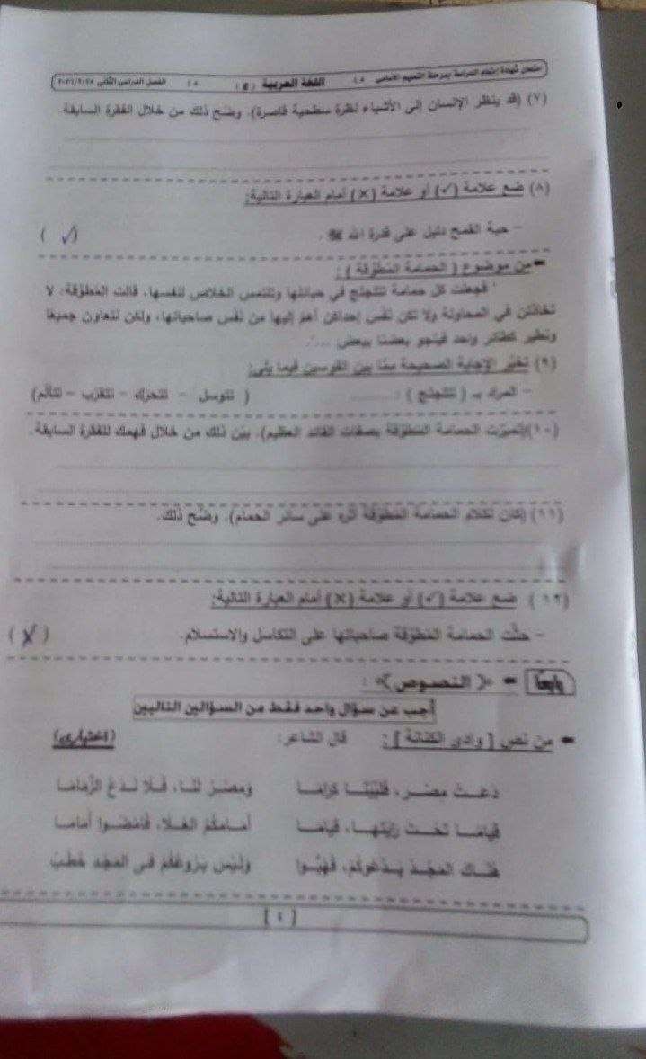 حل امتحان عربي 3 اعدادي 2026 محافظة الجيزة الترم التاني
