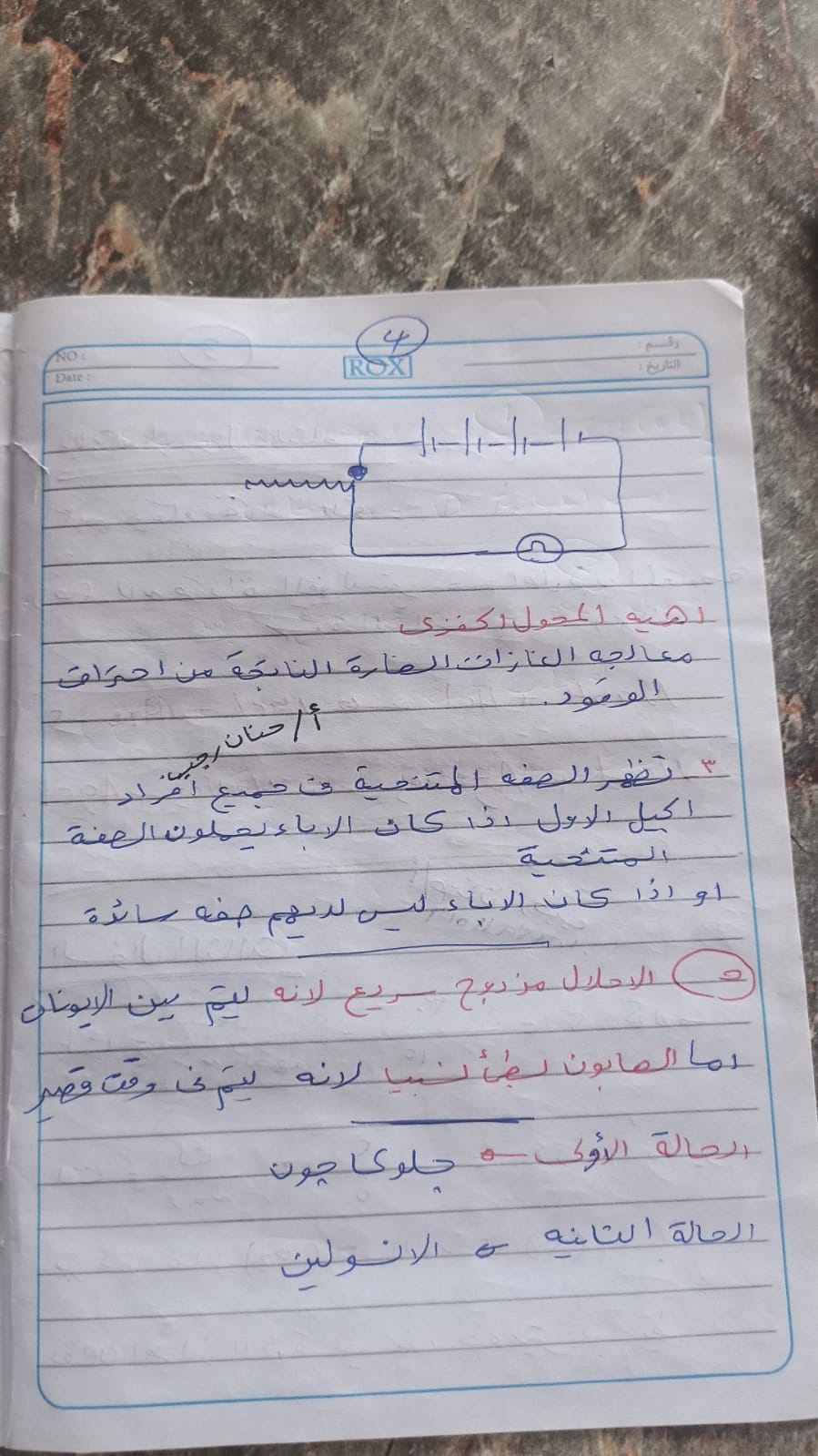 إجابة امتحان علوم الصف الثالث الإعدادي 2026 الترم الثاني محافظة دمياط