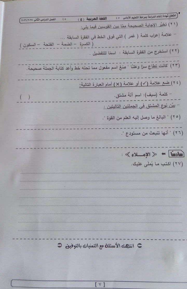 إجابة امتحان اللغة العربية للشهادة الإعدادية 2026 الجيزة
