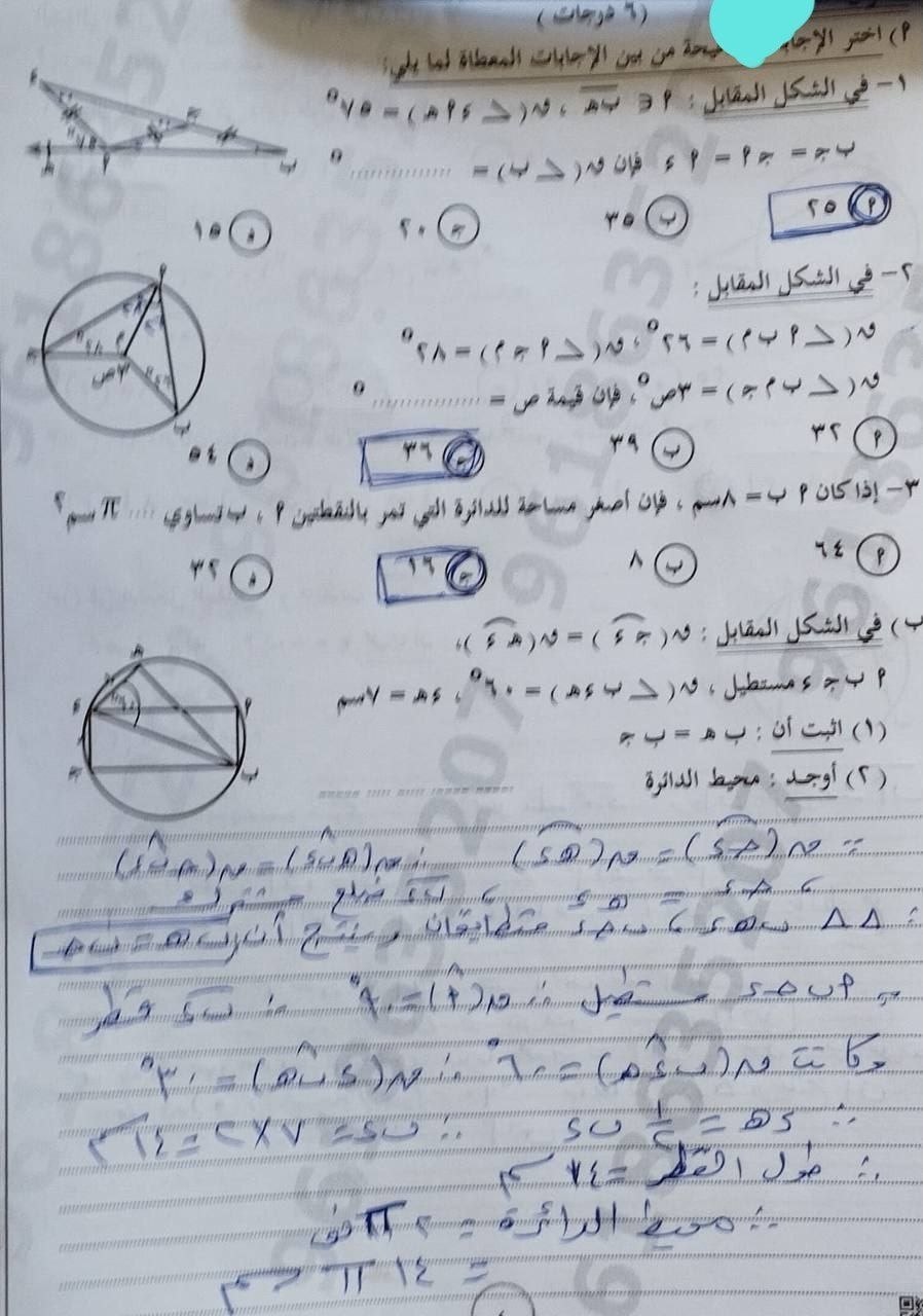 حل امتحان مادة الهندسة للشهادة الإعدادية 2026 محافظة الشرقية