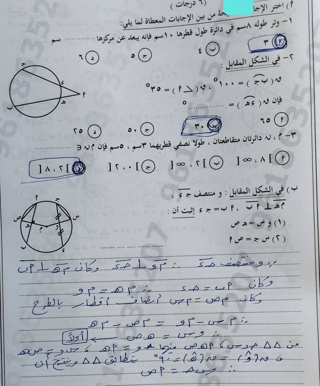حل امتحان مادة الهندسة للشهادة الإعدادية 2026 محافظة الشرقية