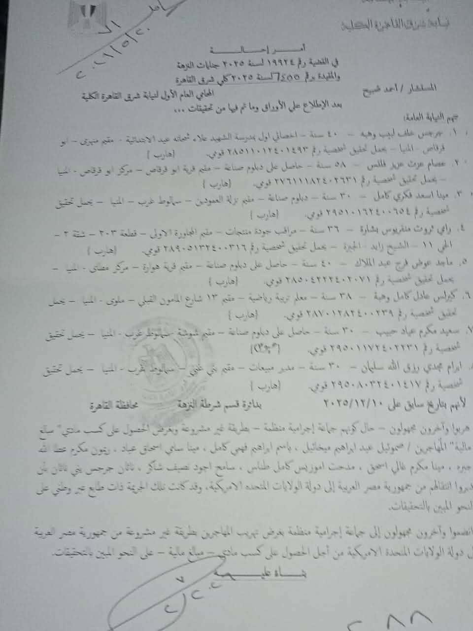 مستند القضية