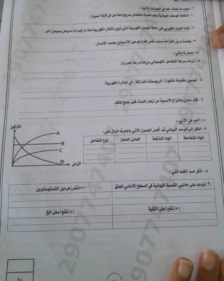 تسريب امتحان العلوم للشهادة الاعدادية 2026 الشرقية