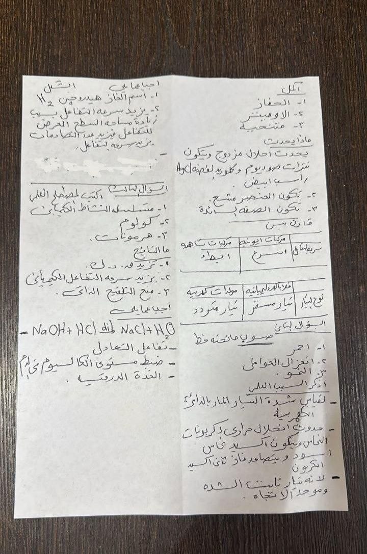 إجابة امتحان العلوم للشهادة الإعدادية 2026 محافظة القاهرة