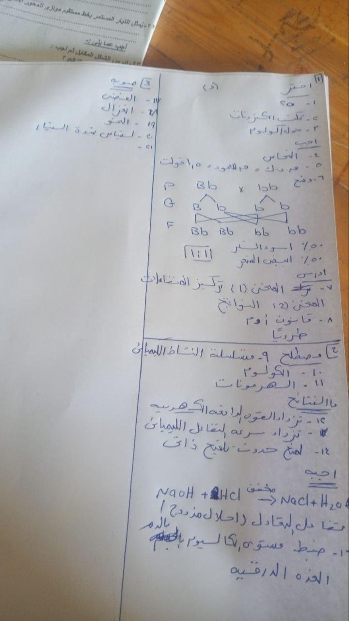 حل امتحان العلوم للشهادة الإعدادية 2026 محافظة القاهرة