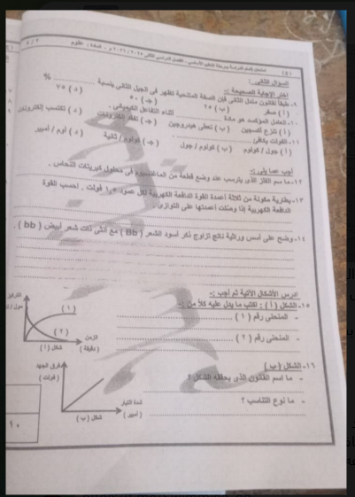 حل امتحان علوم تالته اعددي الترم الثاني 2026 القاهرة