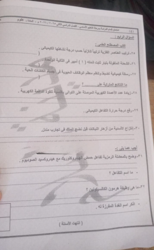 إجابة امتحان العلوم للصف الثالث الإعدادي 2026 القاهرة
