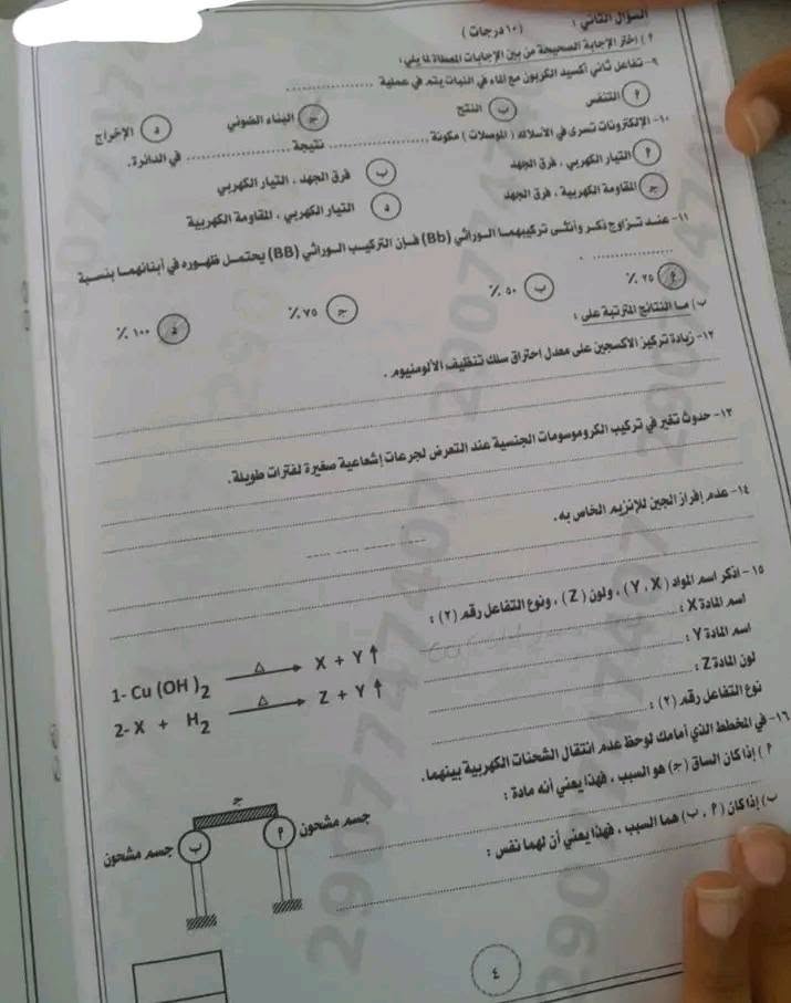 إجابة امتحان العلوم الشهادة الإعدادية 2026 محافظة الشرقية