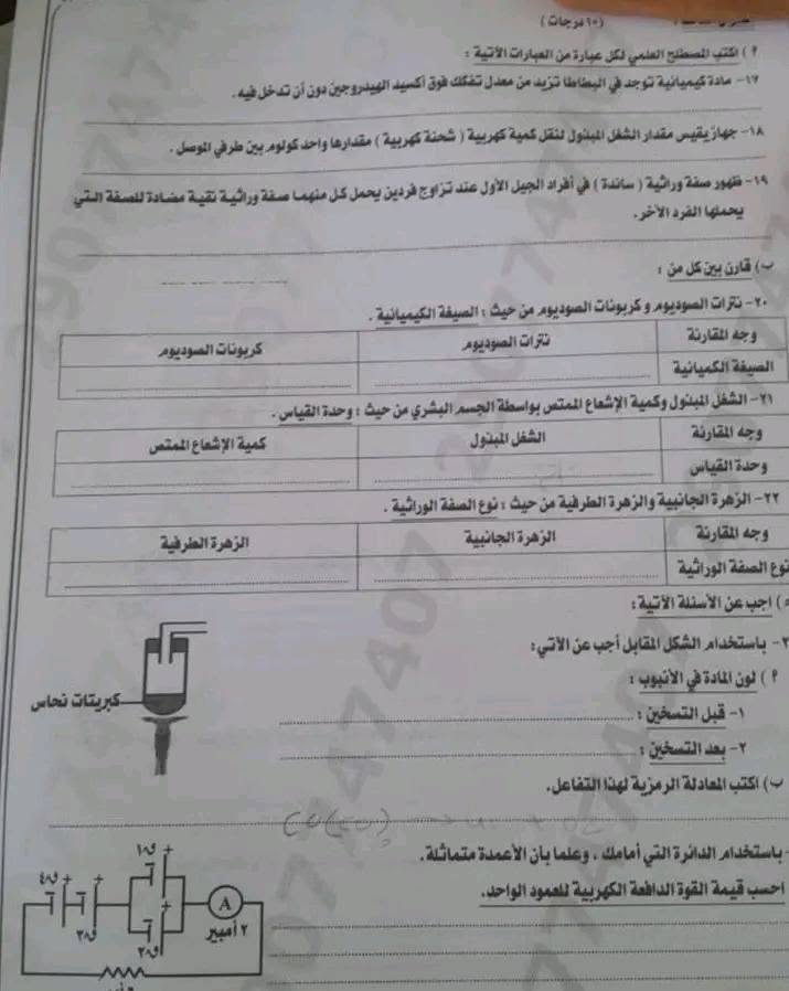 إجابة امتحان العلوم الشهادة الإعدادية 2026 محافظة الشرقية
